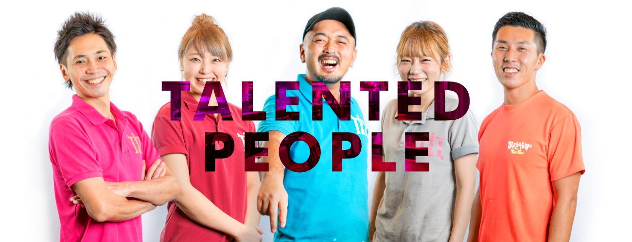 わたしたちは、こんな人を求めています！